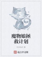 魔物娘育成计划