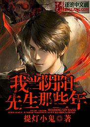 我当阴阳先生那些年epub