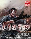 光荣使命1937 沧月傲天