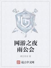 离恨天网游公会