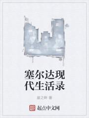 现代巫师生活录