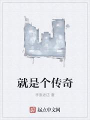 这就是传奇0.4