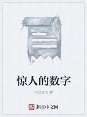 这是一个惊人的数字