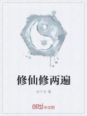 修仙了是什么意思