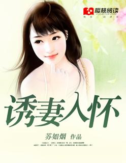 诱妻入怀傅少极宠软萌妻