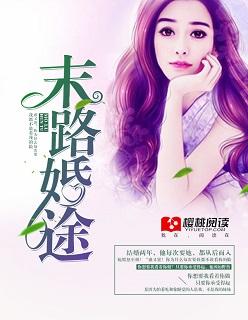 婚途末路崔莺莺结局篇