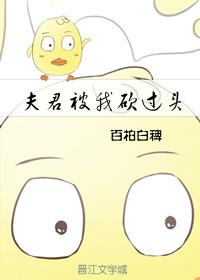 夫君你被休了免费