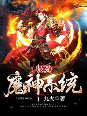 龙珠之最强魔神系统