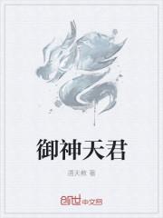 黄天君是什么神?