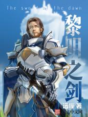 黎明之剑epub