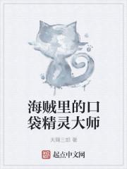 口袋精灵大师手游