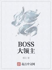 刀锋领主女boss