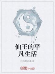 仙王的日常生活叫什么名字