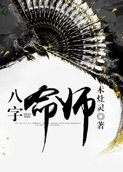 八字命理师傅