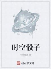 占星骰子时间