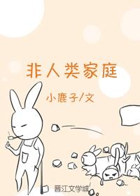 非人类小孩