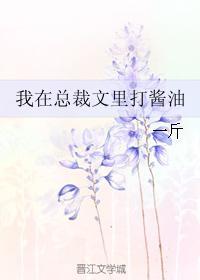 在总裁文里混日子 快穿