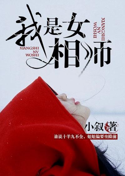 我是女相师女主