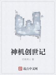 创世纪神07073