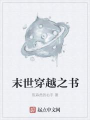 末世之穿进书又叫什么名字