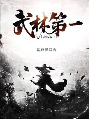 武林第一厨师免费观看漫画