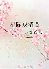 星际戏精喵txt百度