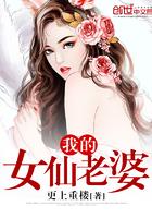 我的女仙老婆txt