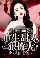 军婚100分重生甜妻免费