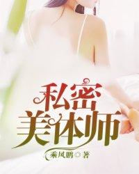 私密美体师令狐公子