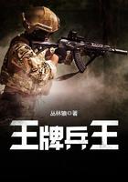 王牌兵王杨正免费