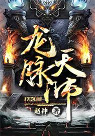 龙脉天师2