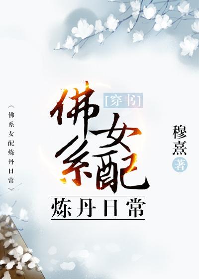 恶毒女配沉迷修仙[穿书