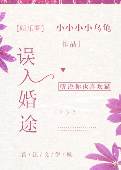 误把师祖当炉鼎修仙