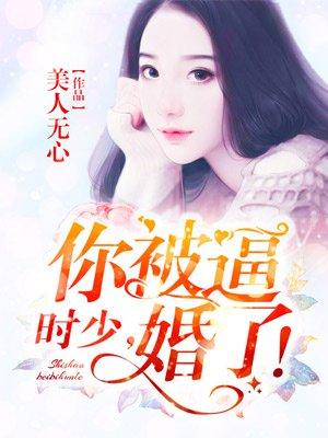 时少宠妻无度