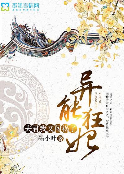 我又闯祸了 墨小叶