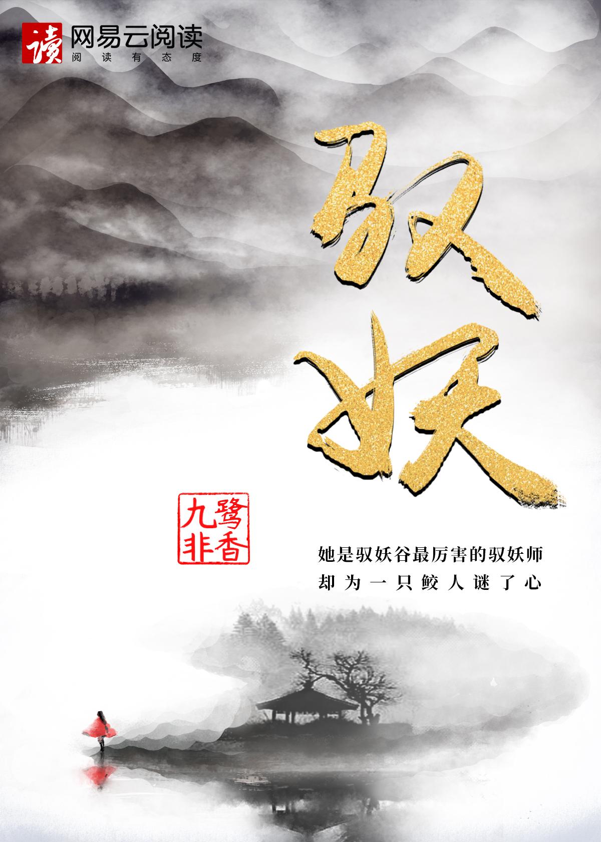 驭妖师是人吗