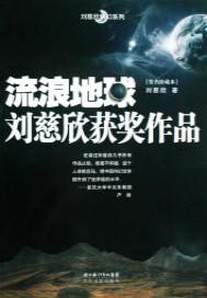 流浪地球荣获第32届中国电影金鸡奖最佳故事片奖