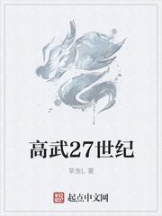 高武27世纪牧橙