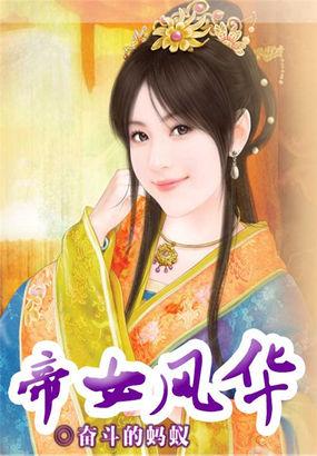 帝女风华朝阳公主