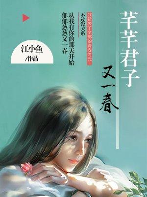 芊芊君子又一春电视剧