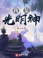 斗罗我是光明神