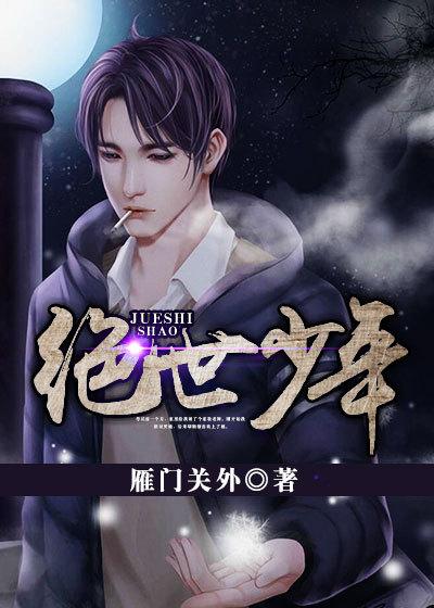 绝世少年穿越魔道祖师