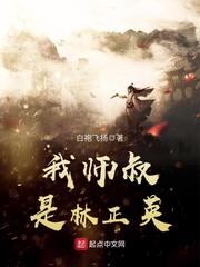 我师叔是林正英 手打无错字版