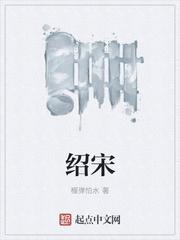 绍宋漫画免费全集看漫画