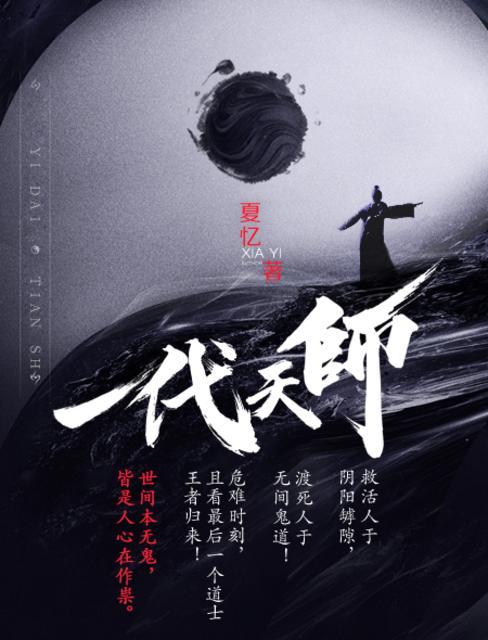 一代天师胖子死了没有