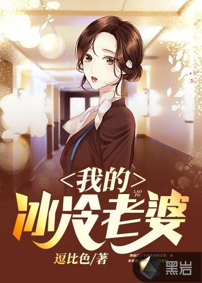 我的冰冷老婆女总裁沈浪