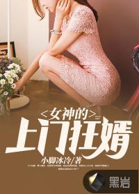 女神的上门狂婿陈华(全文免费阅读)第966集