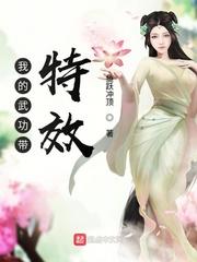 我的武功带特效 wu tan zhua