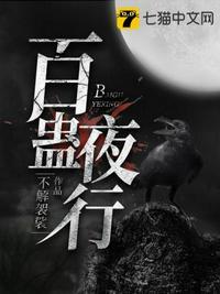 百虫夜行 在哪里