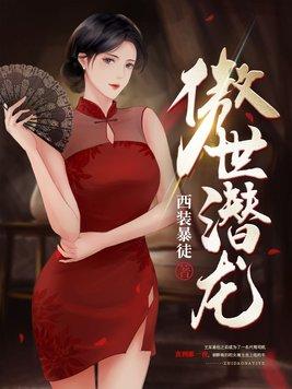 傲世潜龙破解完整版